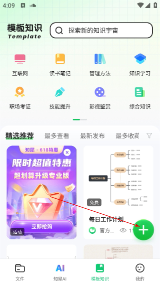 知犀思维导图免费版