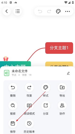 知犀思维导图免费版