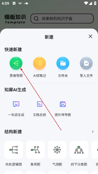知犀思维导图免费版
