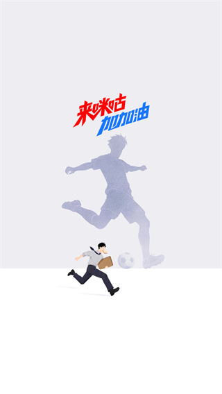 咪咕体育app下载官网
