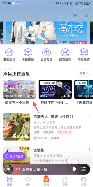 漫播正版