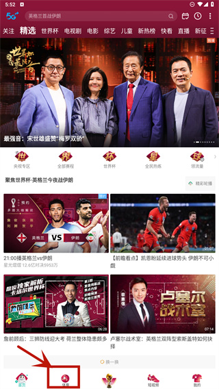 咪咕体育app