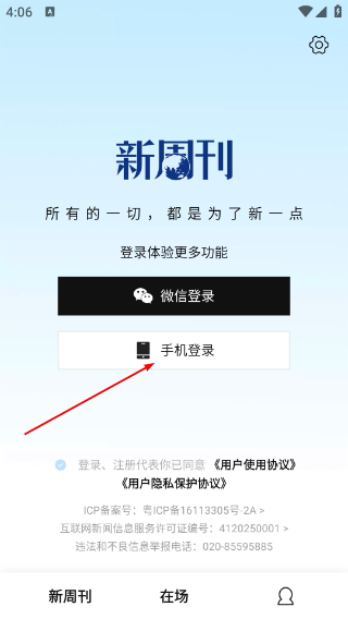 新周刊杂志