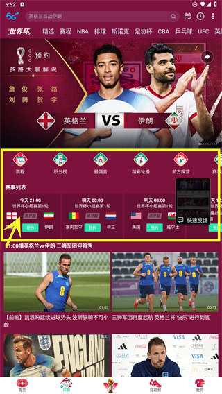 咪咕体育app