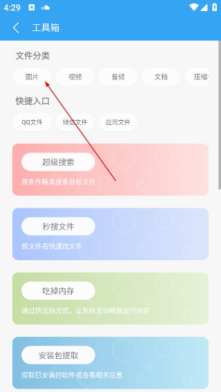 存储空间清理免费版