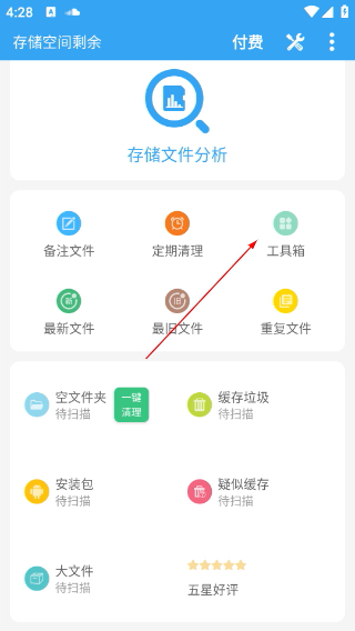 存储空间清理免费版