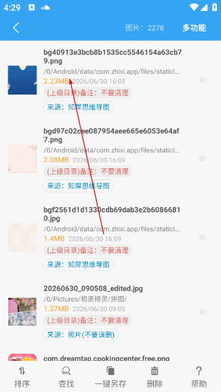 存储空间清理免费版