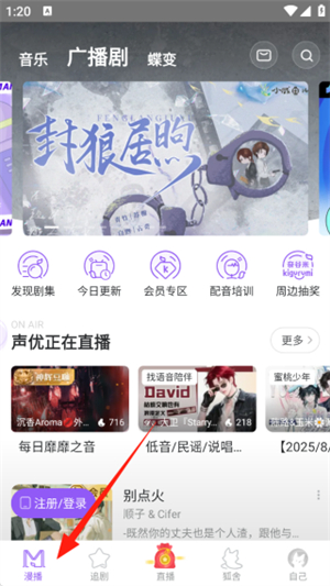 漫播安卓版