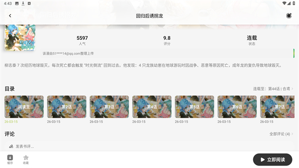 萌喵漫画免费版