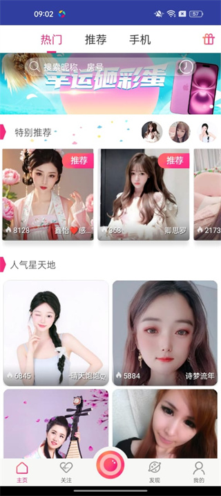 我秀直播