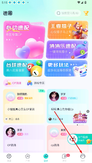 进圈领队版