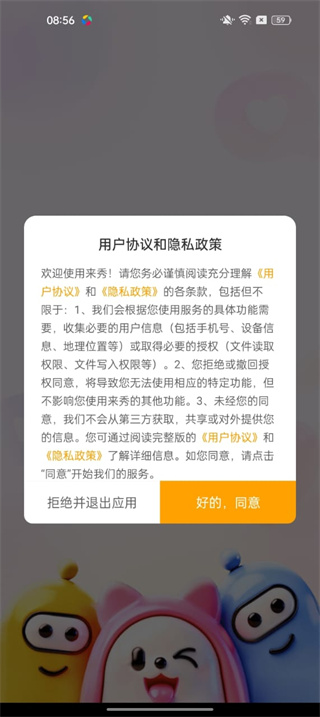 来秀