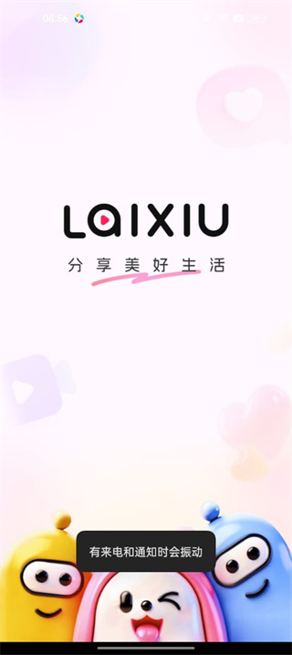 来秀