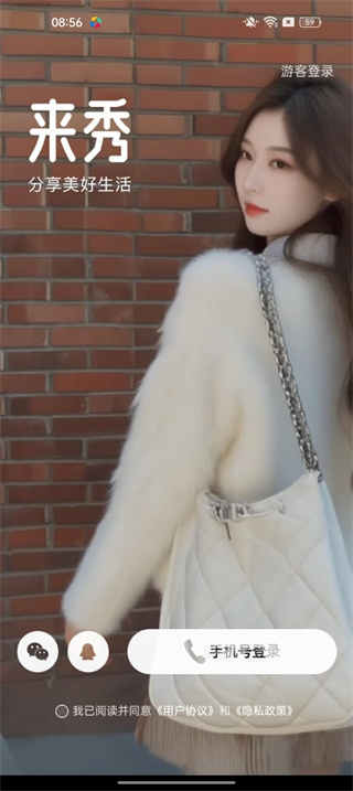 来秀