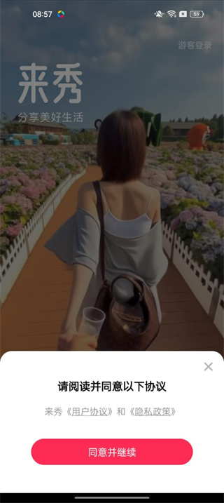 来秀