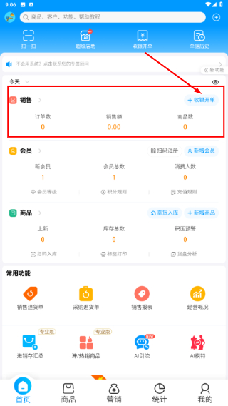 秦丝进销存