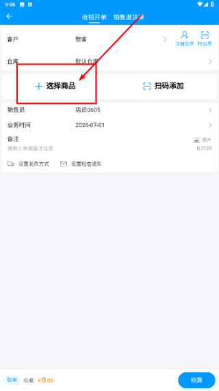 秦丝进销存