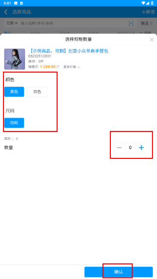 秦丝进销存