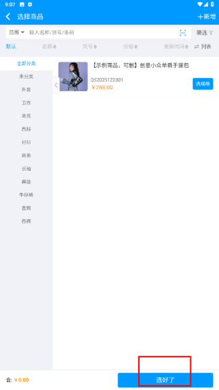 秦丝进销存