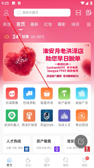 洪泽论坛