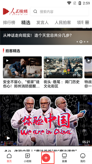 人民视频
