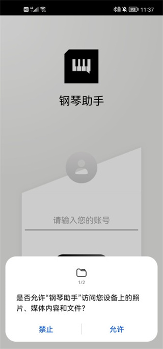 钢琴助手手机版