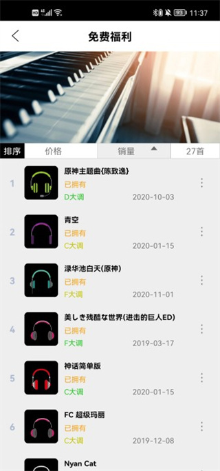 钢琴助手手机版