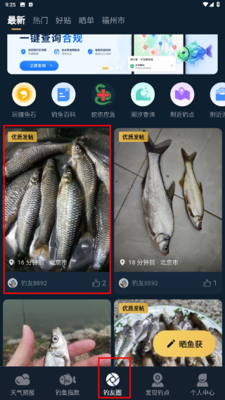 钓鱼天气预报