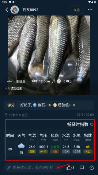 钓鱼天气预报