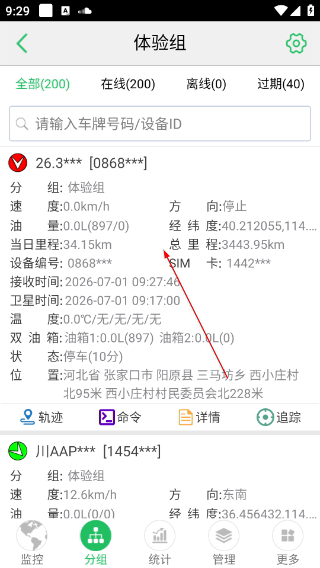 手机查车安卓版