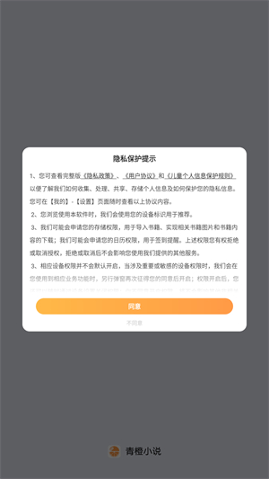青橙小说免费版