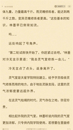 青橙小说免费版