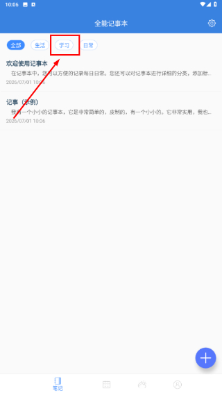 全能记事本