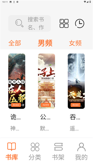 笔趣阁开心版app