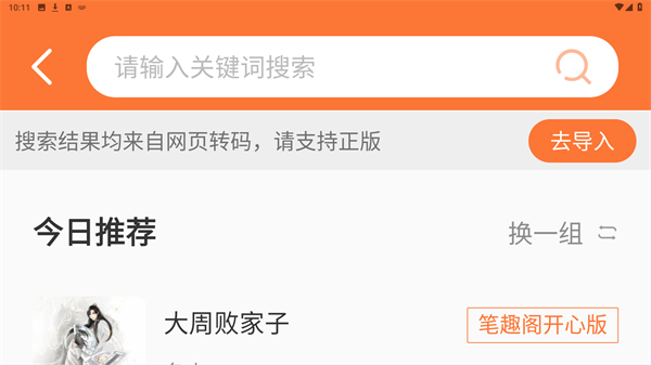 笔趣阁开心版app