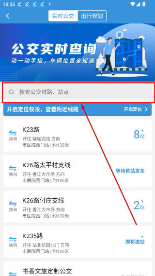水城通e行