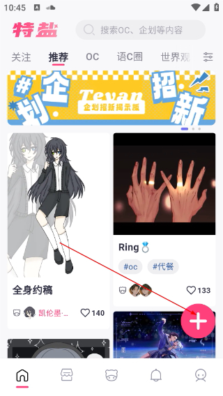 特盐oc