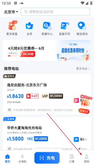 云快充充电桩