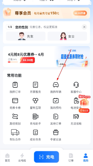云快充充电桩
