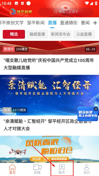 邹平融媒体中心