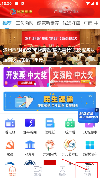 邹平融媒客户端