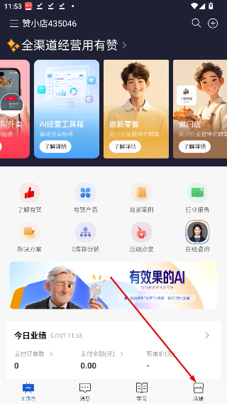 有赞微商城