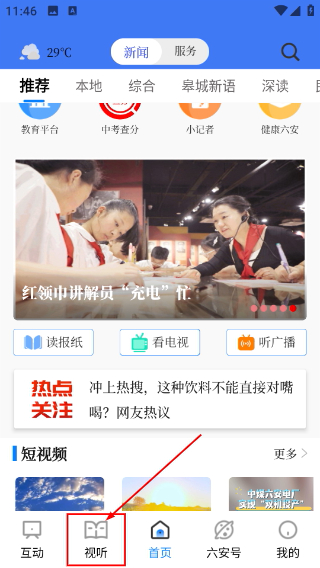 看六安新闻