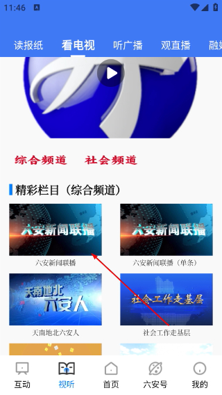 看六安新闻