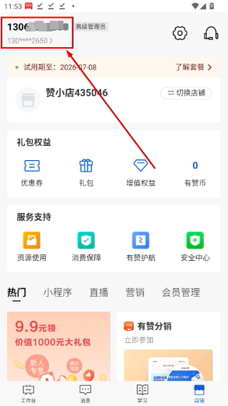 有赞微商城