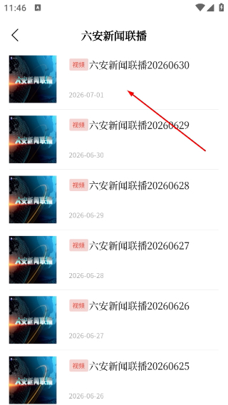 看六安新闻