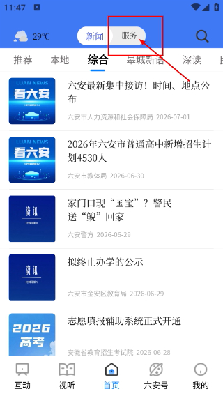 看六安客户端