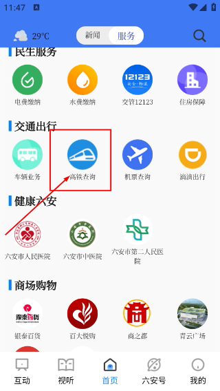 看六安客户端