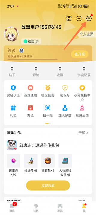 多益战盟app