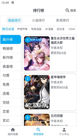 MyComic漫画app